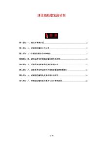 纤维脂肪瘤发病机制