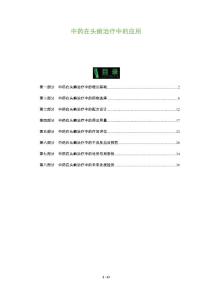 中药在头癣治疗中的应用