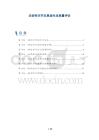 炎症性关节炎患者生活质量评估