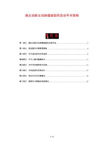 胸主动脉主动脉瘤破裂的急诊手术策略