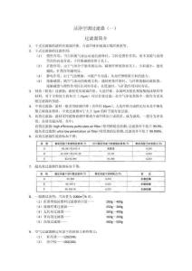 潔凈空調過濾器（一）