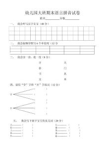 幼儿园大班期末语言拼音试卷