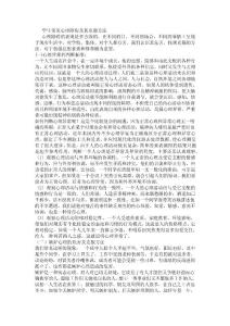 怎样克服心理障碍
