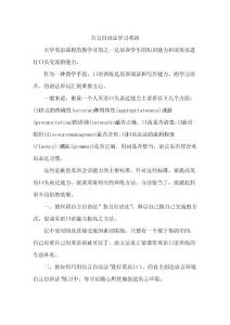 自言自语法学习英语