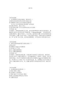 眼外伤试题11380