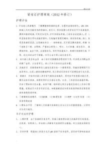 肾结石护理常规