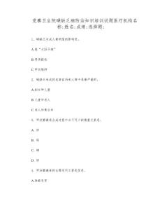 碘缺乏考试试卷