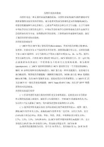 丙肝诊治指南