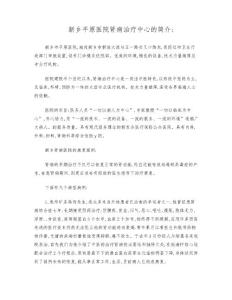 新乡肾病新乡肾病医院新乡肾病治疗新乡平原肾病新乡肾病专科新乡平原肾病治疗中心