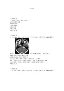 头颈部试题1767