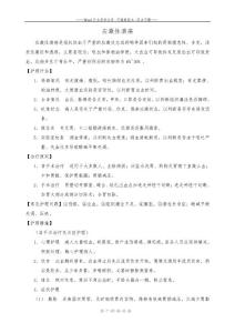 应激性溃疡护理