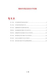 锥体外系反应的分子机制