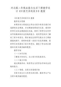 河北版二年級品德與生活下冊教學設計日新月異的家鄉(xiāng)教案