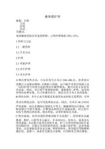 垂体瘤护理