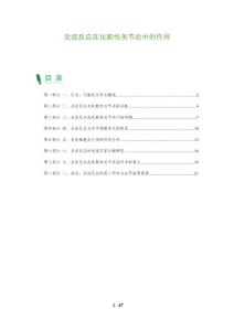炎症反应在化脓性关节炎中的作用