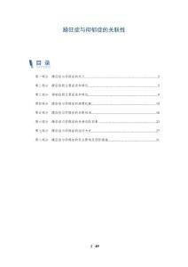 躁狂症与抑郁症的关联性