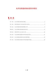 先天性阴道闭锁的遗传学研究