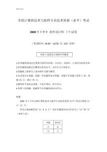 2009年下半年 软件设计师 案例分析