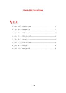 牙根外露的治疗新策略