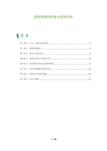 新型药物对肝肿大影响评估