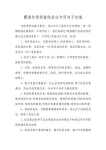 霸道但很甜蜜的表白專用句子合集