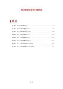 眼球震颤的发病机理研究
