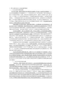 職業(yè)教育思潮