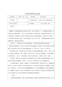 排尿困难护理查房记录表