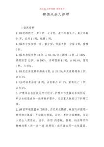 破伤风病人护理