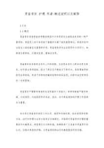 骨盆骨折 护理 科普