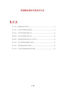 胆道蛔虫病的中医治疗方法