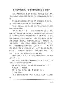 丁大糖尿病医院：糖尿病医院糖尿病基本知识