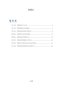 肝硬化