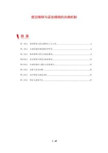感觉障碍与语言障碍的共病机制