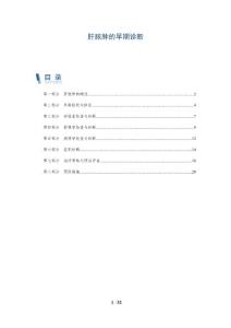 肝脓肿的早期诊断