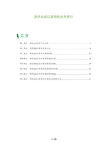 高钠血症与肾损伤关系研究