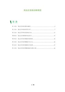 高血压肾病诊断模型