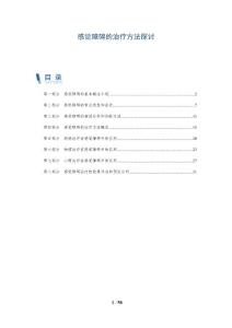 感觉障碍的治疗方法探讨