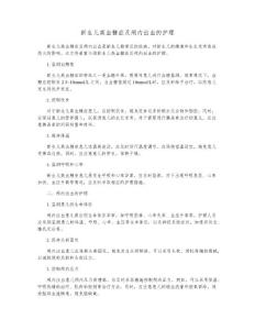 新生儿高血糖症及颅内出血的护理