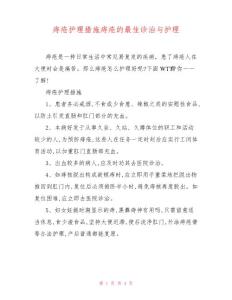 痔疮护理措施痔疮的最佳诊治与护理