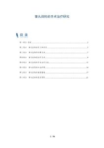 睾丸扭转的手术治疗研究