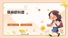 荨麻疹科普ppt