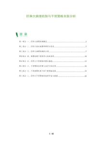 肝肿大病理机制与干预策略关联分析