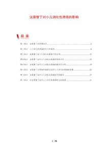 法莫替丁对小儿消化性溃疡的影响
