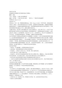 丙肝知识手册