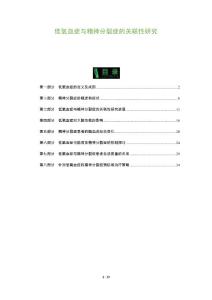 低氧血症与精神分裂症的关联性研究