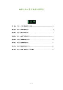 肝肿大临床干预策略创新研究