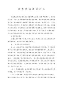 疟疾培训