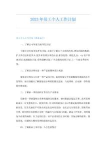 2023年員工個人工作計(jì)劃