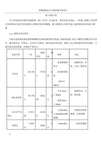 北京某超高層綜合樓測量施工方案-secret